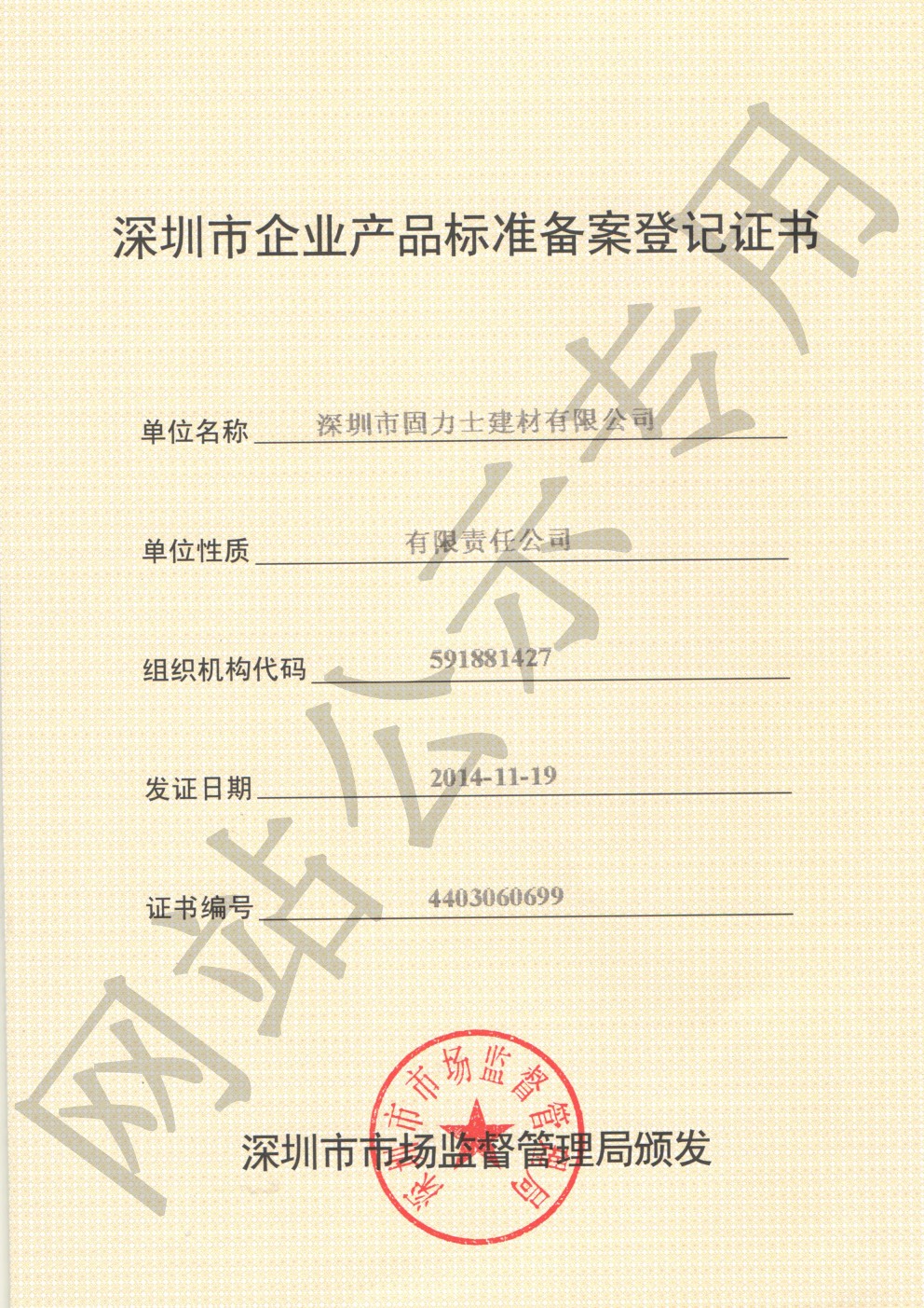 肥西企业产品标准登记证书