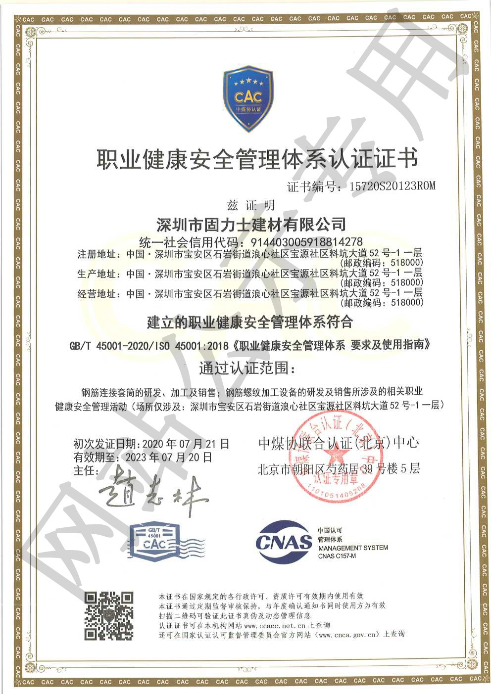 肥西ISO45001证书