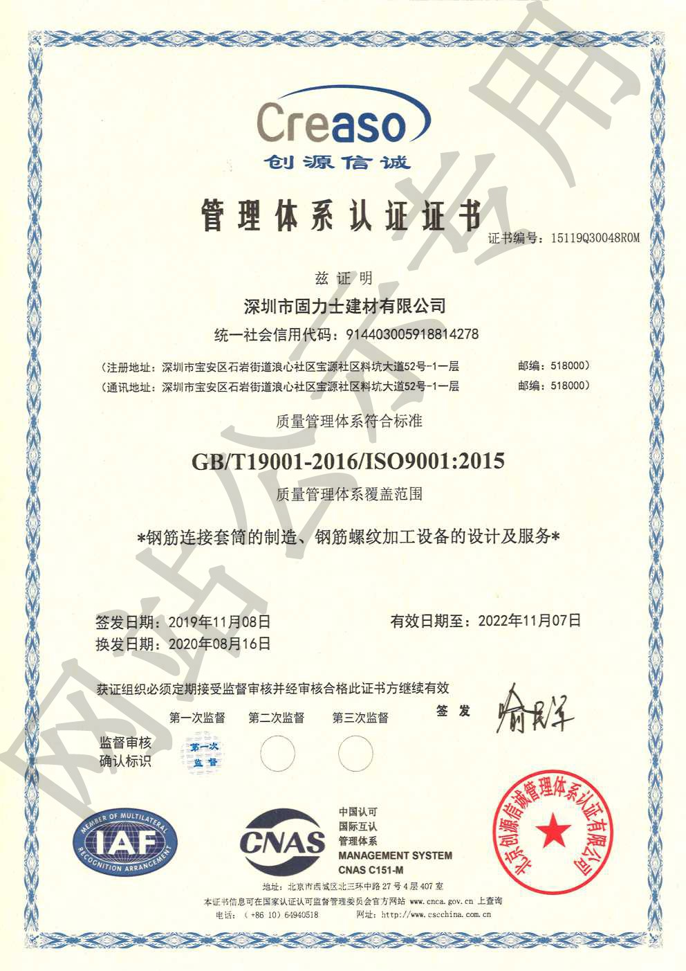 肥西ISO9001证书
